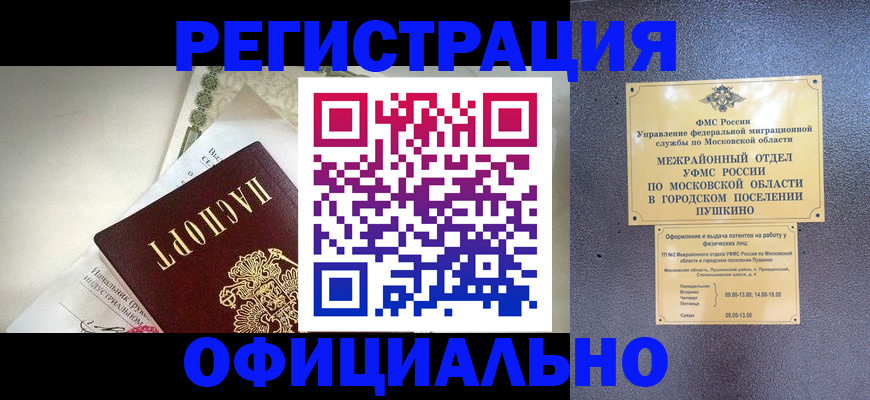 регистрация в Севастополе