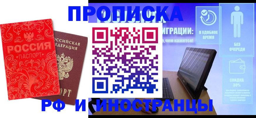 миграционный учет в Севастополе