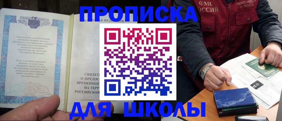 временная регистрация купить в Севастополе