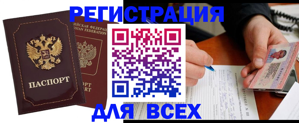прописка гарантия в Севастополе